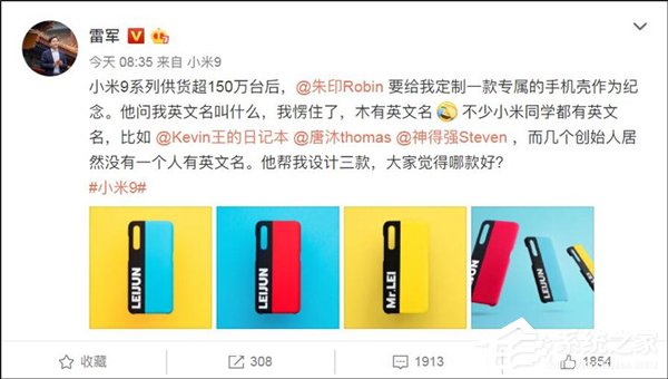 庆祝米9出货超150万！小米官方拟推雷军定制版手机壳