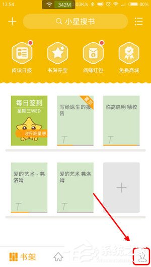 阅读星怎么进行数据还原?阅读星进行数据还原的方法