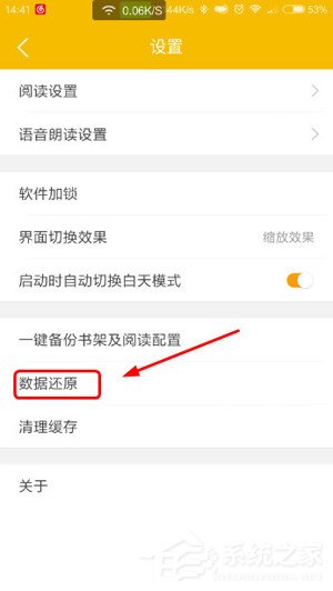 阅读星怎么进行数据还原?阅读星进行数据还原的方法