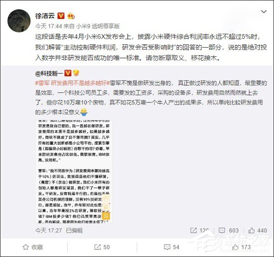 断章取义!小米回应雷军“研发费用不是越多越好”言论