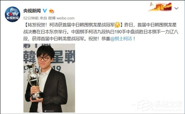 柯洁荣获首届中日韩围棋龙星战冠军