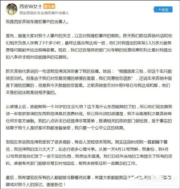 受到威胁！西安奔驰维权女车主：不会再跟利之星有任何非官方接触
