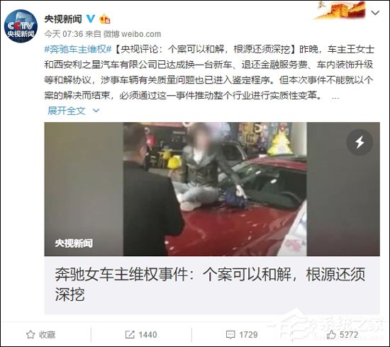 根源还须深挖!央视谈西安奔驰女车主与利之星达成和解