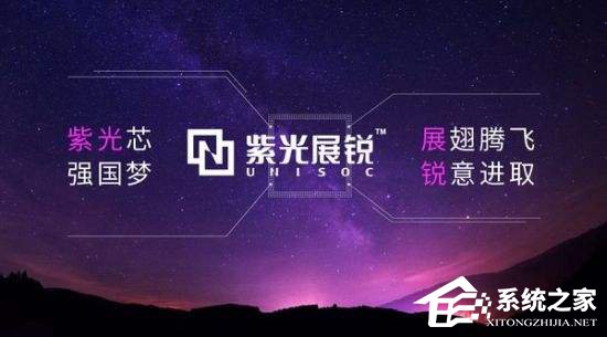 技术与时间缺一不可!紫光展锐:5G基带芯片不是想做就能做的