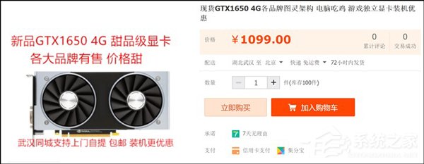 1099元起!NVIDIA GTX 1650在淘宝上架