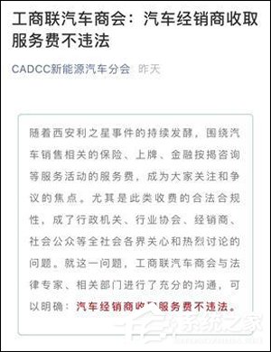 合情、合理、合法!全国工商联汽车经销商商会力挺“金融服务费”