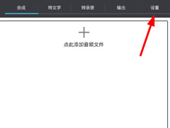 音频工具箱怎么修改输出格式？音频工具箱修改输出格式的方法