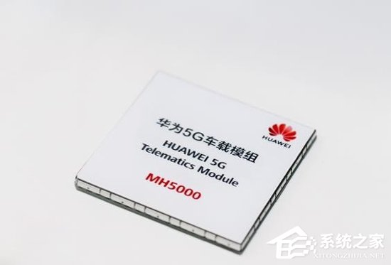 下半年商用！华为发布全球首款5G汽车通讯硬件“MH5000”