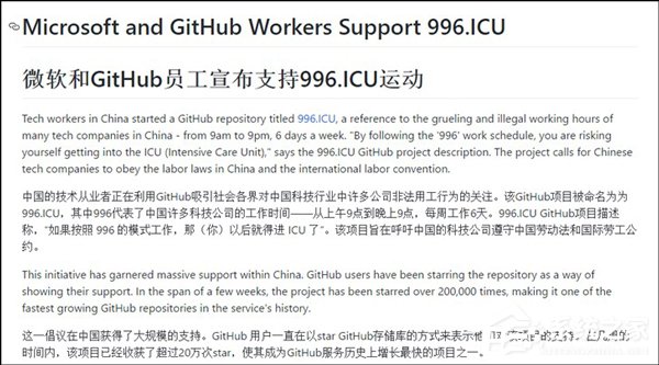 微软员工发起请愿力挺中国“996.ICU”项目