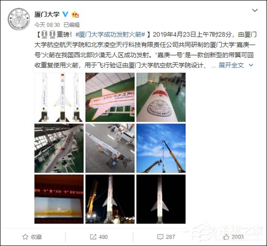 厦门大学宣布成功发射“嘉庚一号”火箭并实现整体回收