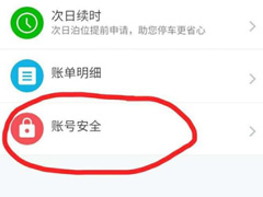宜停车怎么找回支付密码？宜停车找回支付密码的方法