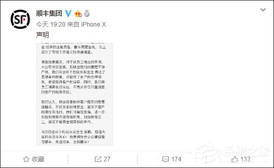顺丰公布快递员私拆包裹事件调查结果