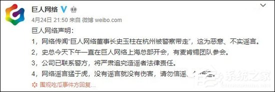 史玉柱被警方带走？巨人网络紧急辟谣并怒斥造谣者