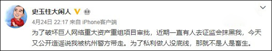 史玉柱被警方带走？巨人网络紧急辟谣并怒斥造谣者