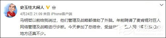 史玉柱被警方带走？巨人网络紧急辟谣并怒斥造谣者