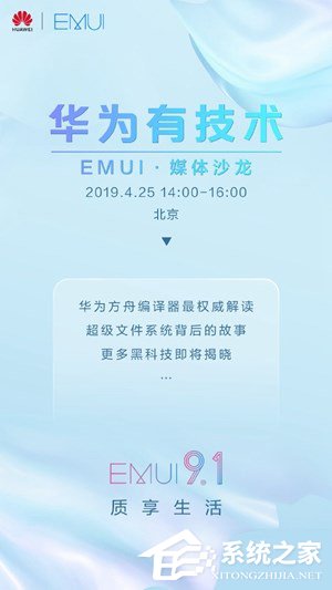 华为:将举办媒体沙龙解读超级文件系统和方舟编译器