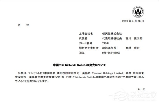任天堂正式宣布与腾讯合作推出国行版Switch