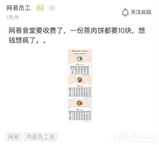 谣传！网易回应食堂将对员工收费