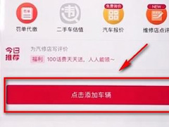 违章查询助手怎么添加车辆？违章查询助手车辆添加方法