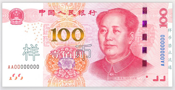 2019年版第五套人民币样币首曝光