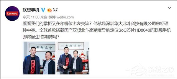 联想宣布将推出首款搭载国产双频北斗导航的手机