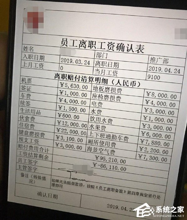 海景空气费？网曝从某公司离职竟要倒贴8万