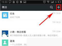 微洽APP怎么发布任务？微洽APP发布任务的方法