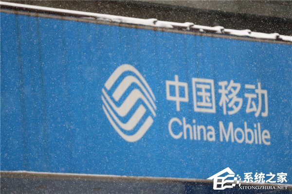 中国移动否认查网龄送流量活动将限制携号转网
