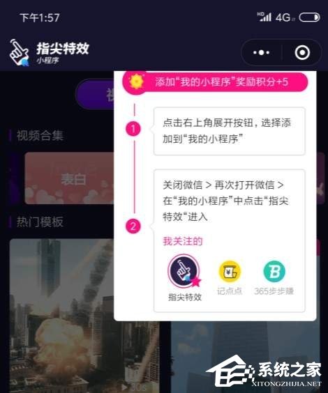 指尖特效怎么获取积分?指尖特效积分获取方法