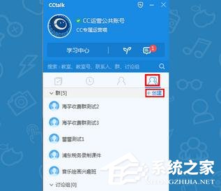 CCtalk怎么创建收费群?CCtalk收费群创建方法