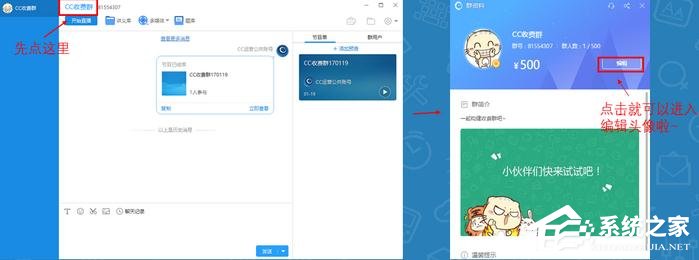 CCtalk怎么创建收费群?CCtalk收费群创建方法