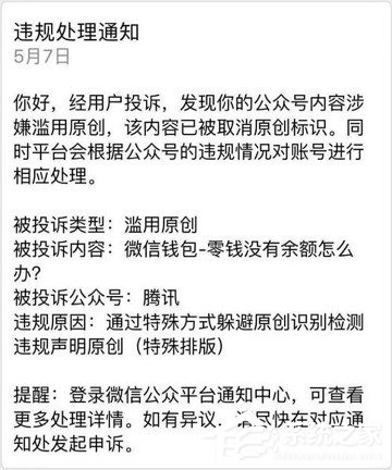 拿自己人开刀？“腾讯”官方公号因滥用原创被微信取消原创标识