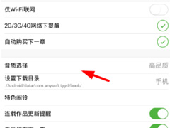 氧气听书怎么设置音质？氧气听书设置音质的方法