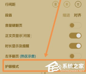 网易蜗牛读书怎么开启护眼模式?网易蜗牛读书护眼模式开启方法