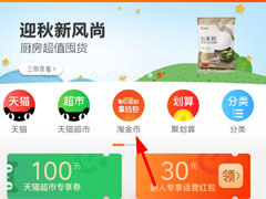 淘宝中金币庄园怎么使用？淘宝中金币庄园使用方法