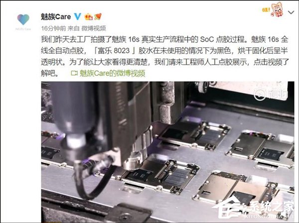 魅族公布16S SoC 点胶过程（附相关视频）