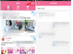 快美妆APP怎么发布帖子？快美妆APP发布帖子的方法