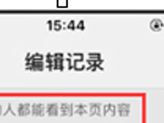微博中怎么将编辑记录隐藏？微博中将编辑记录隐藏的方法