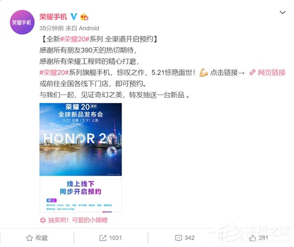 荣耀20系列开启预约（附预约地址）
