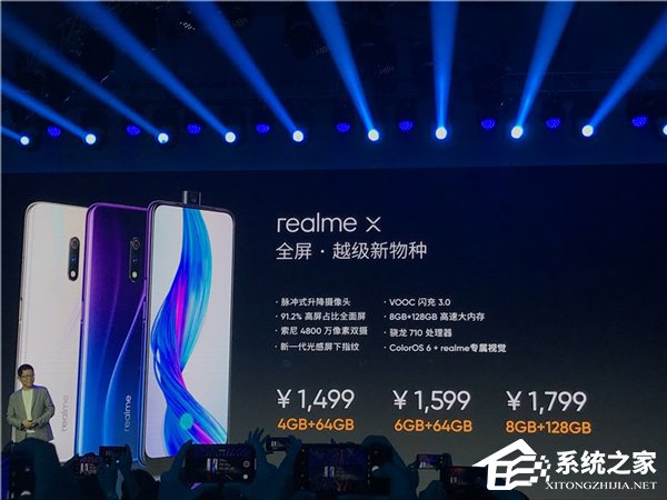 1499元起!realme X手机在京发布