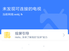 大麦影视如何进行投屏？大麦影视的投屏方法