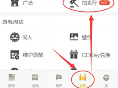 DNF助手怎么查询拍卖行？DNF助手查询拍卖行的方法