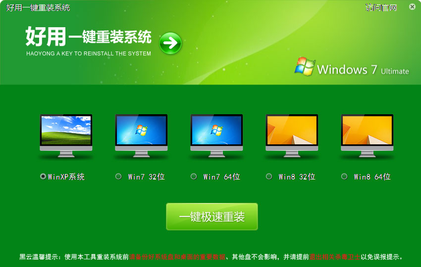 好用一键重装系统 V2.9.9.0
