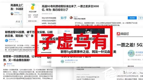 联想:“5G投票事件”是一次系统化的舆论攻击