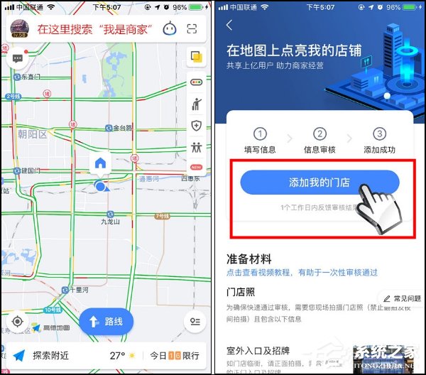 完全免费！高德地图宣布启动“小店发光”计划