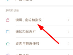 如何在锁屏君中设置指纹解锁？锁屏君设置指纹解锁的方法