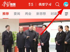 学习强国账号如何注销？学习强国账号注销方法