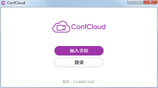 ConfCloud(远程视频会议软件) V3.5.34645.1209 绿色版