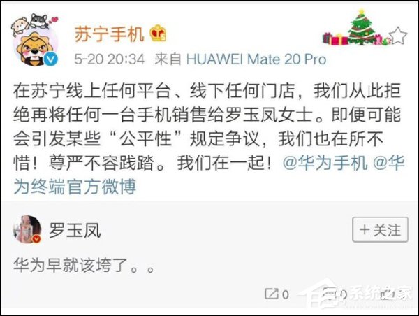 华为早就该垮了？苏宁手机拒绝再将任何一台手机销售给罗玉凤