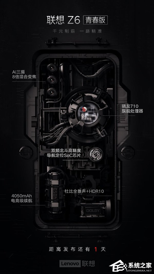 联想常程公布“Z6青春版”手机配置
